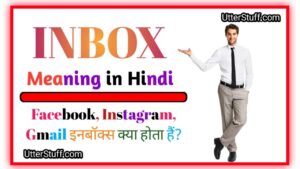 Inbox Meaning in Hindi
