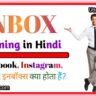 Inbox Meaning in Hindi