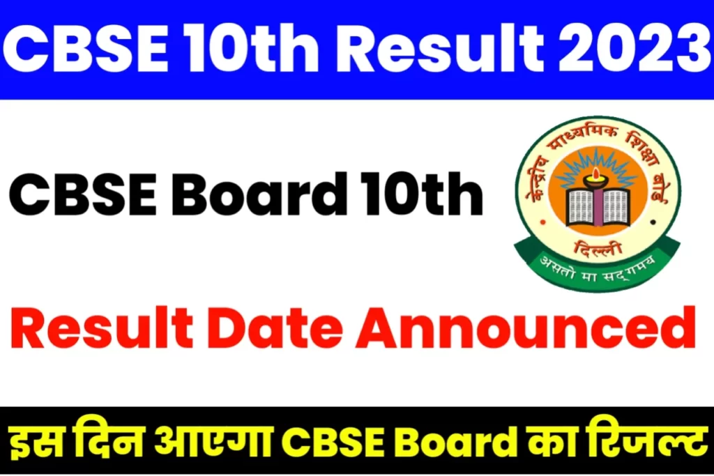 CBSE Board Result Announced Date