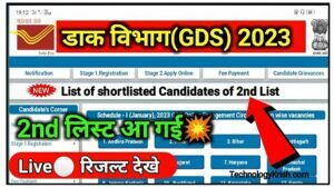 GDS 2nd Merit List 2023 OUT