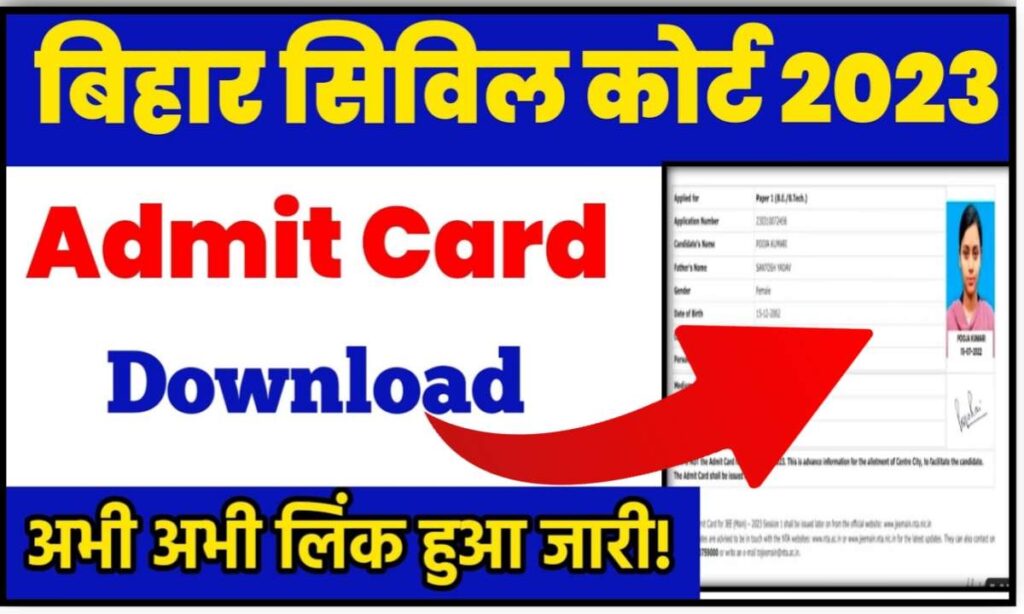 Bihar Civil Court Admit Card Notice