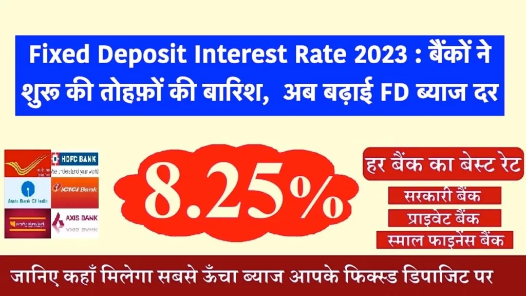 Fixed Deposit Interest Rate 2023