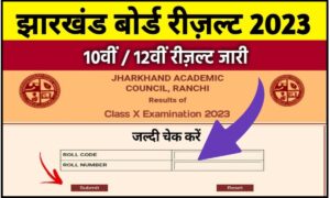JAC 10th 12th Result 2023 Live Updates