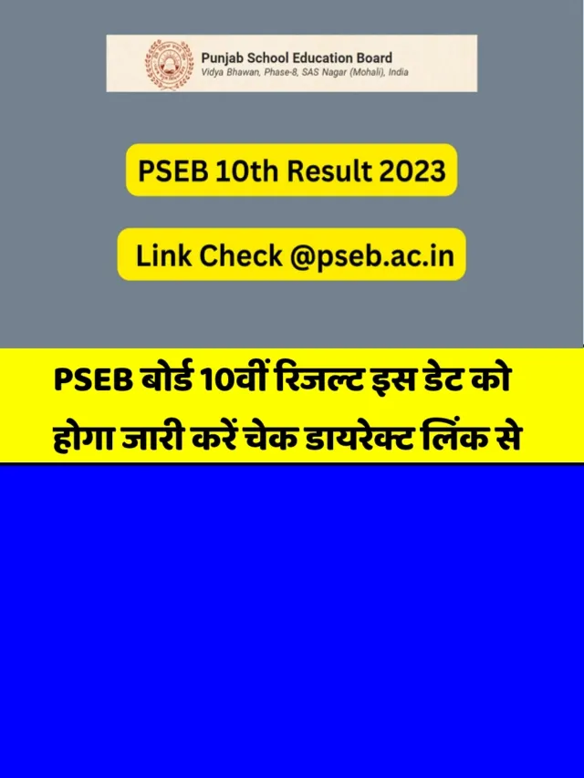 PSEB Board 10th Result 2023