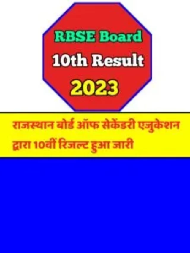 RBSE Board Result 2023 के लिए नया अपडेट