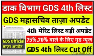 india post gds 4th merit list 2023