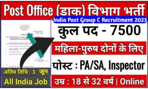 india post group c recruitment 2023