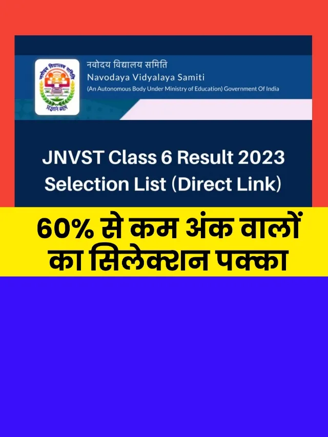 jnv result 2023 class 6 pdf download: Direct Link